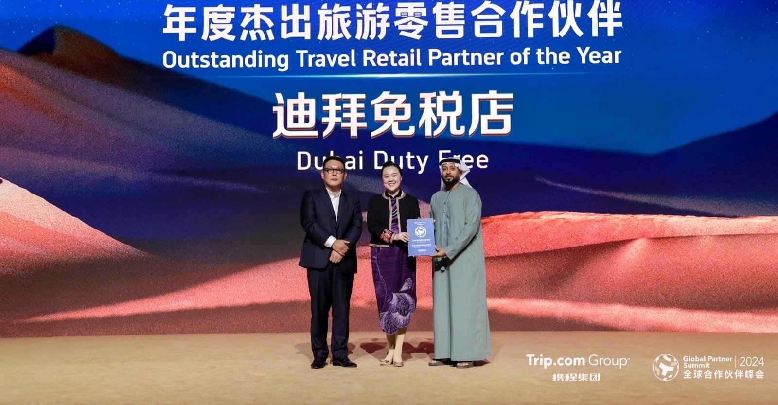 Dubai Duty Free Receives Two Awards at Trip.Com Global Partner Summit ...